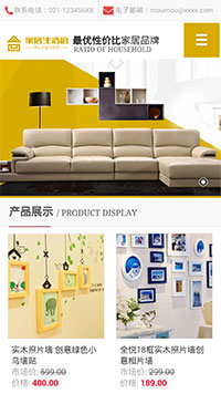 家居、日用百貨行業(yè)手機(jī)模板網(wǎng)站