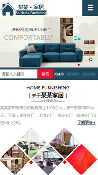 家居、日用百貨行業(yè)手機(jī)模板網(wǎng)站