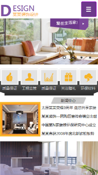 家居、日用百貨行業(yè)手機(jī)模板網(wǎng)站