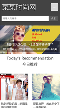流行、時尚行業手機模板網站