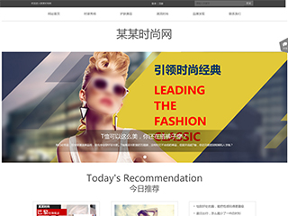 流行、時尚行業彩色模板網站