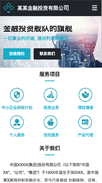 金融、投資行業(yè)手機模板網(wǎng)站