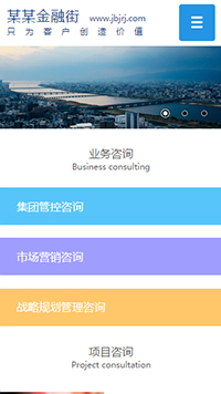 流行、時尚行業手機模板網站