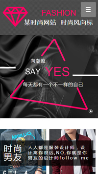 流行、時尚行業手機模板網站