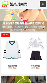 流行、時尚行業手機模板網站