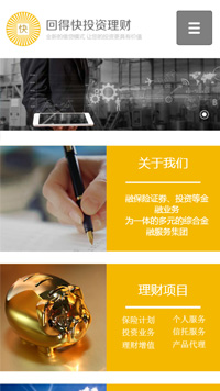 金融、投資行業(yè)手機模板網(wǎng)站