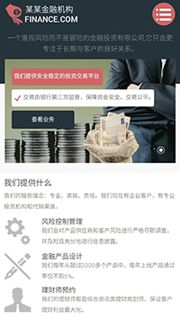 金融、投資行業(yè)手機模板網(wǎng)站
