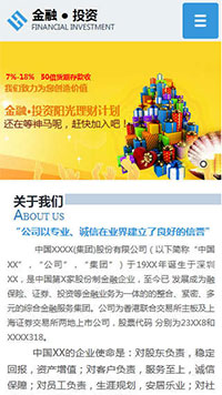 金融、投資行業(yè)手機模板網(wǎng)站