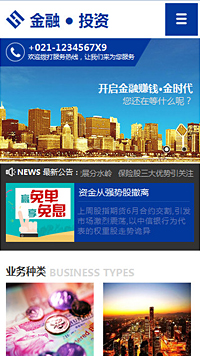 金融、投資行業(yè)手機模板網(wǎng)站