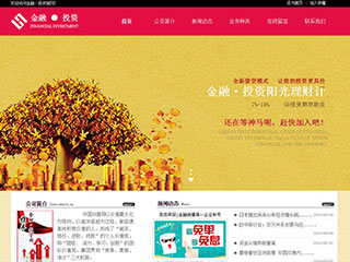 金融、投資行業(yè)彩色模板網(wǎng)站