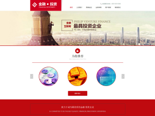 金融、投資行業彩色模板網站