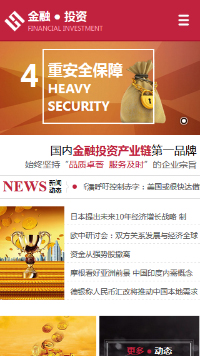金融、投資行業手機模板網站
