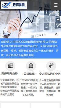 金融、投資行業手機模板網站