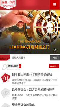 金融、投資行業手機模板網站
