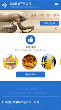 金融、投資行業手機模板網站