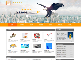 金融、投資行業彩色模板網站