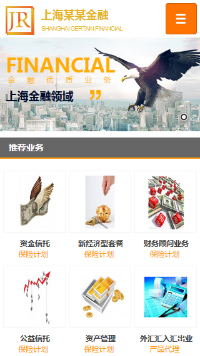 金融、投資行業手機模板網站