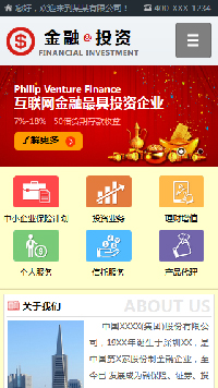 金融、投資行業手機模板網站