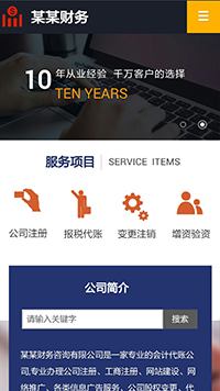 金融、投資行業(yè)手機模板網(wǎng)站