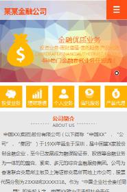 金融、投資行業手機模板網站