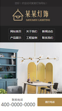 能源、燈具行業手機模板網站