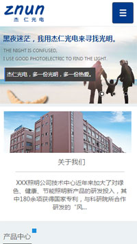 能源、燈具行業手機模板網站
