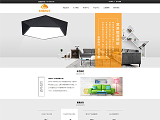 能源、燈具行業彩色模板網站
