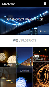 能源、燈具行業手機模板網站