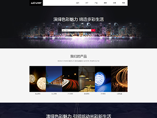 能源、燈具行業彩色模板網站