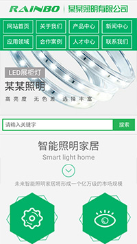 能源、燈具行業手機模板網站