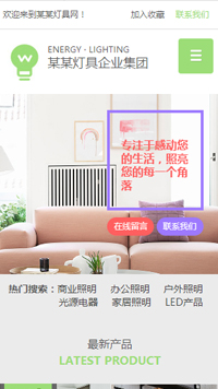 能源、燈具行業手機模板網站