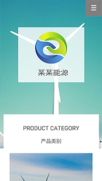 能源、燈具行業手機模板網站