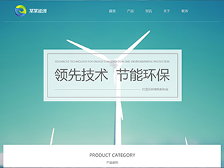 能源、燈具行業彩色模板網站