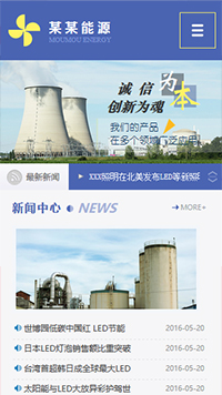 能源、燈具行業手機模板網站