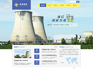 能源、燈具行業彩色模板網站