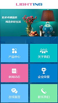 能源、燈具行業手機模板網站