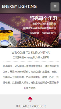 能源、燈具行業(yè)手機模板網(wǎng)站
