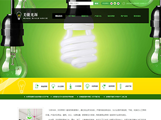 能源、燈具行業(yè)彩色模板網(wǎng)站