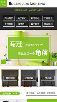 能源、燈具行業手機模板網站