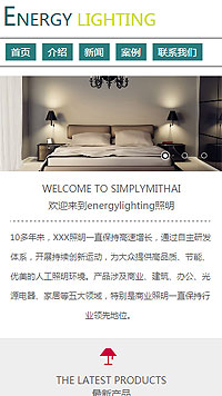 能源、燈具行業(yè)手機模板網(wǎng)站