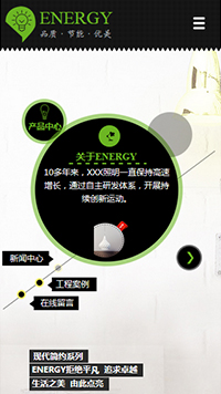 能源、燈具行業(yè)手機模板網(wǎng)站