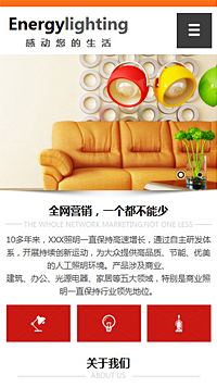 能源、燈具行業(yè)手機模板網(wǎng)站