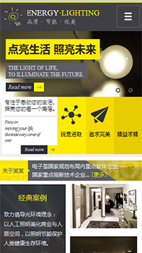 能源、燈具行業(yè)手機模板網(wǎng)站