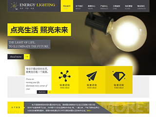 能源、燈具行業(yè)彩色模板網(wǎng)站