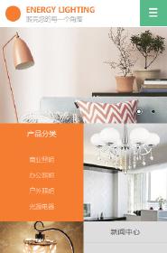 能源、燈具行業(yè)手機模板網(wǎng)站