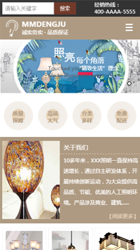 能源、燈具行業(yè)手機模板網(wǎng)站