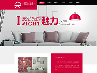 能源、燈具行業彩色模板網站