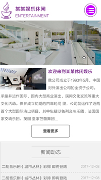 娛樂、休閑行業手機模板網站