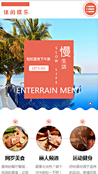 娛樂、休閑行業手機模板網站