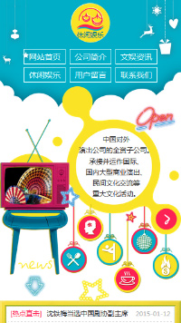 娛樂、休閑行業手機模板網站